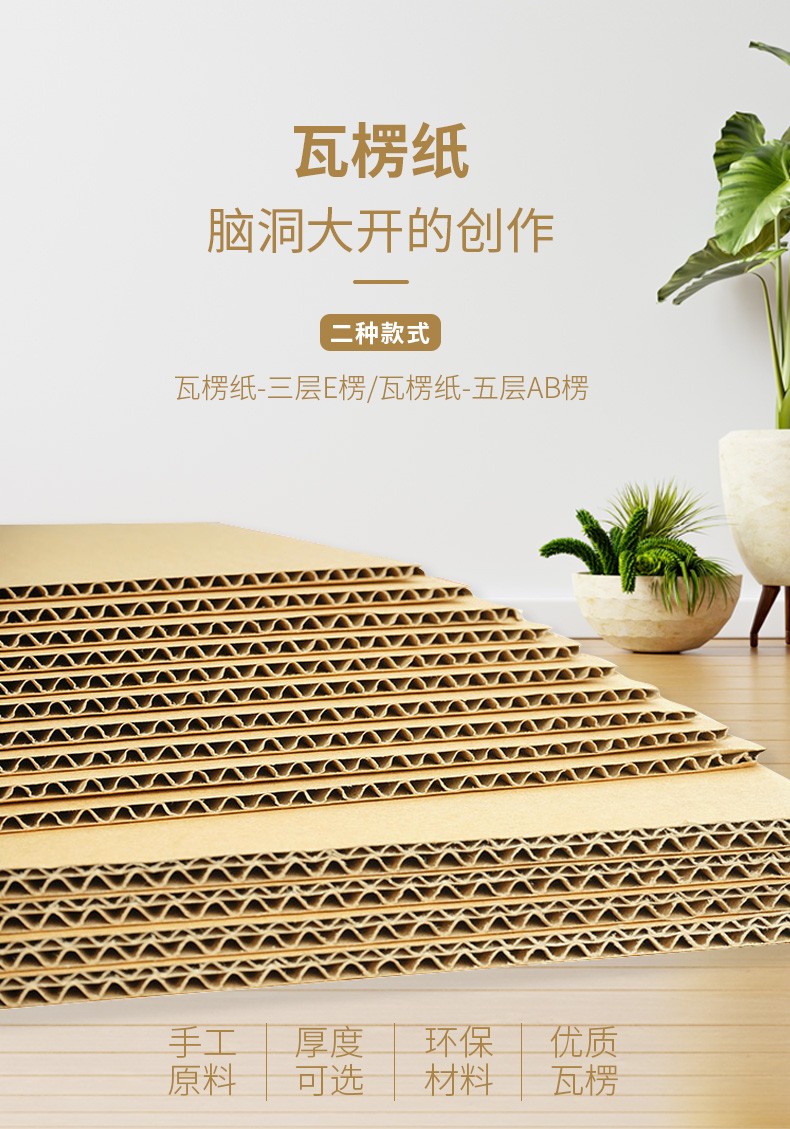 瓦楞纸-五层AB楞-CM21-3MG3129-华森葳X会员 | 幼教商城-上海华森葳教育用品有限公司